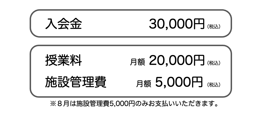 料金表